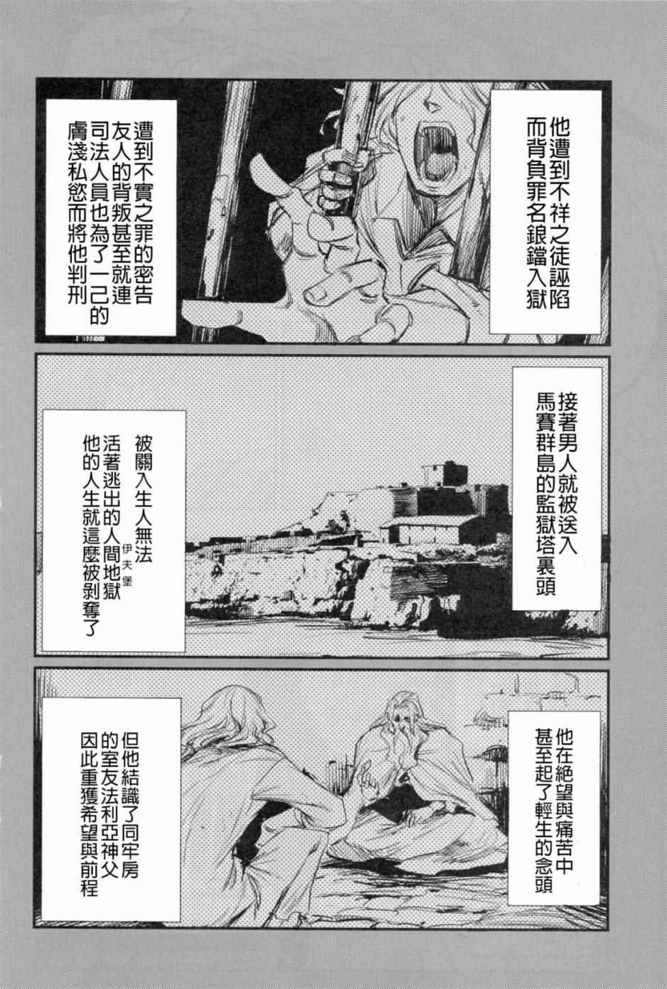 在监狱塔哭泣的复仇鬼41