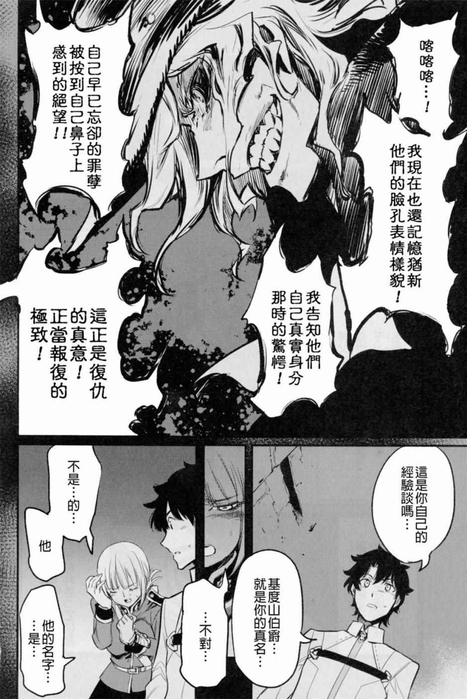 在监狱塔哭泣的复仇鬼43