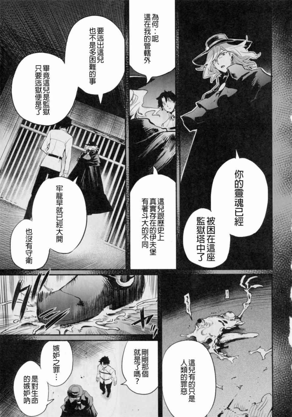 在监狱塔哭泣的复仇鬼18