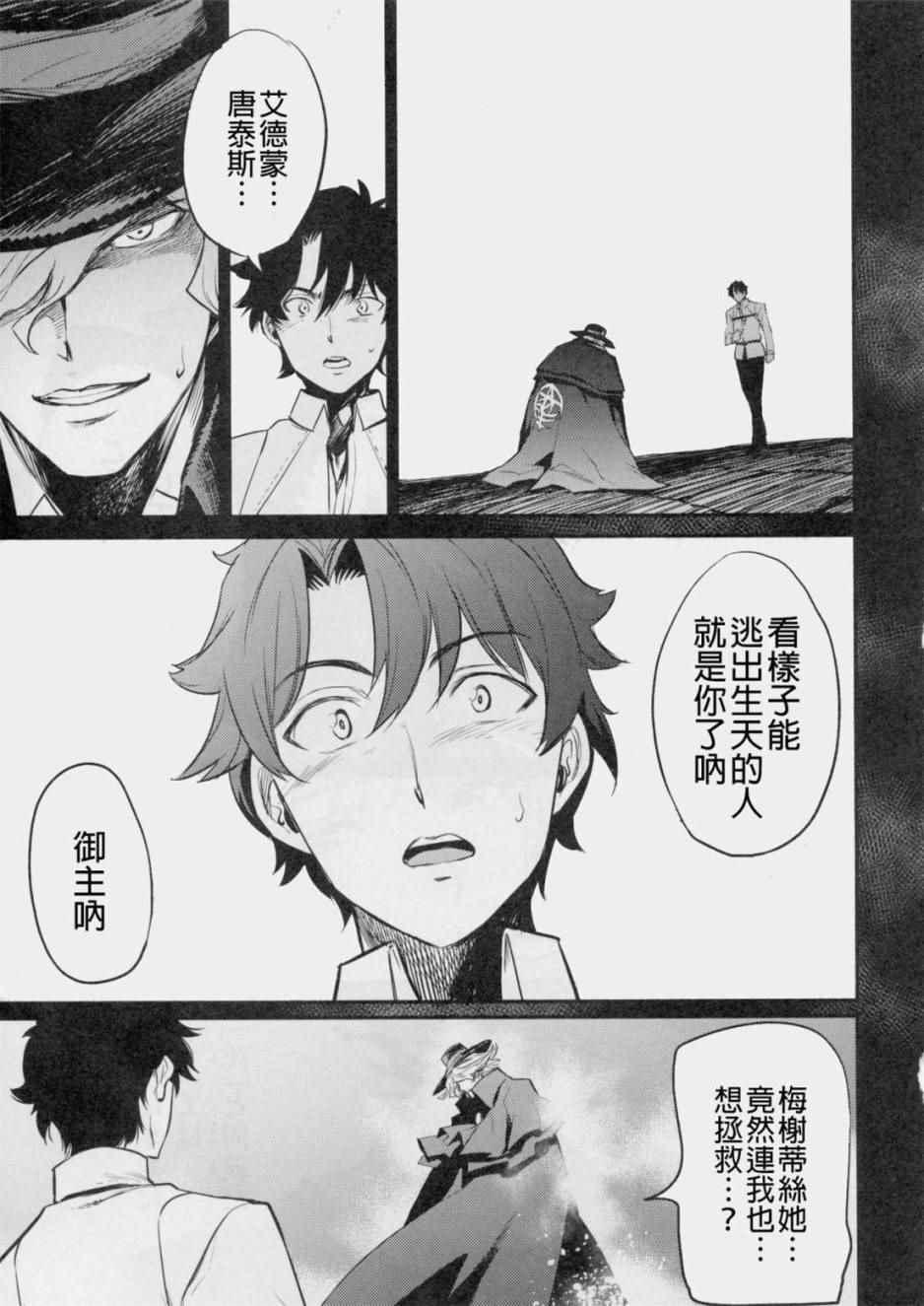 在监狱塔哭泣的复仇鬼65