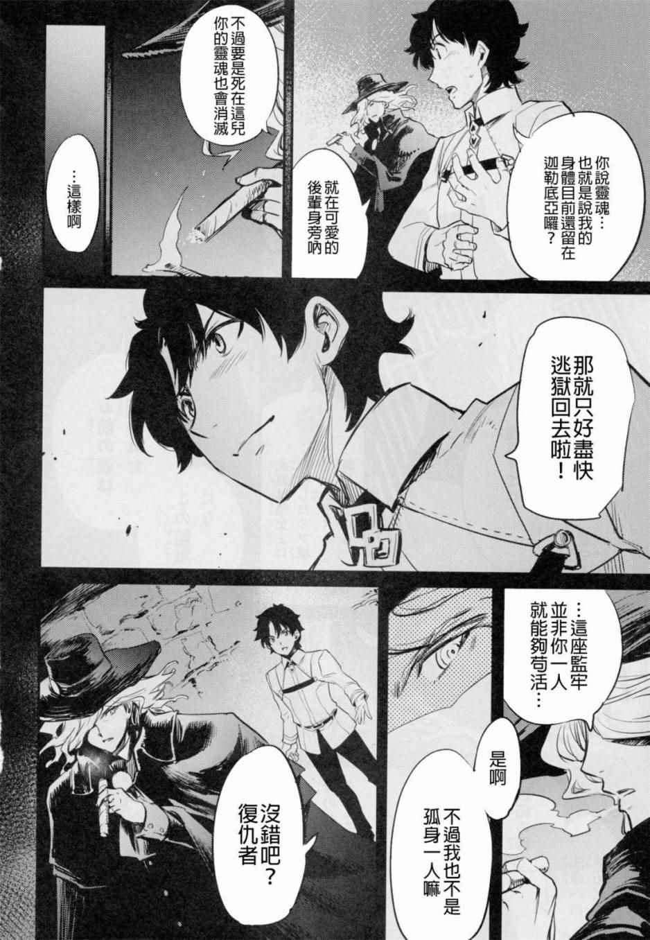 在监狱塔哭泣的复仇鬼19