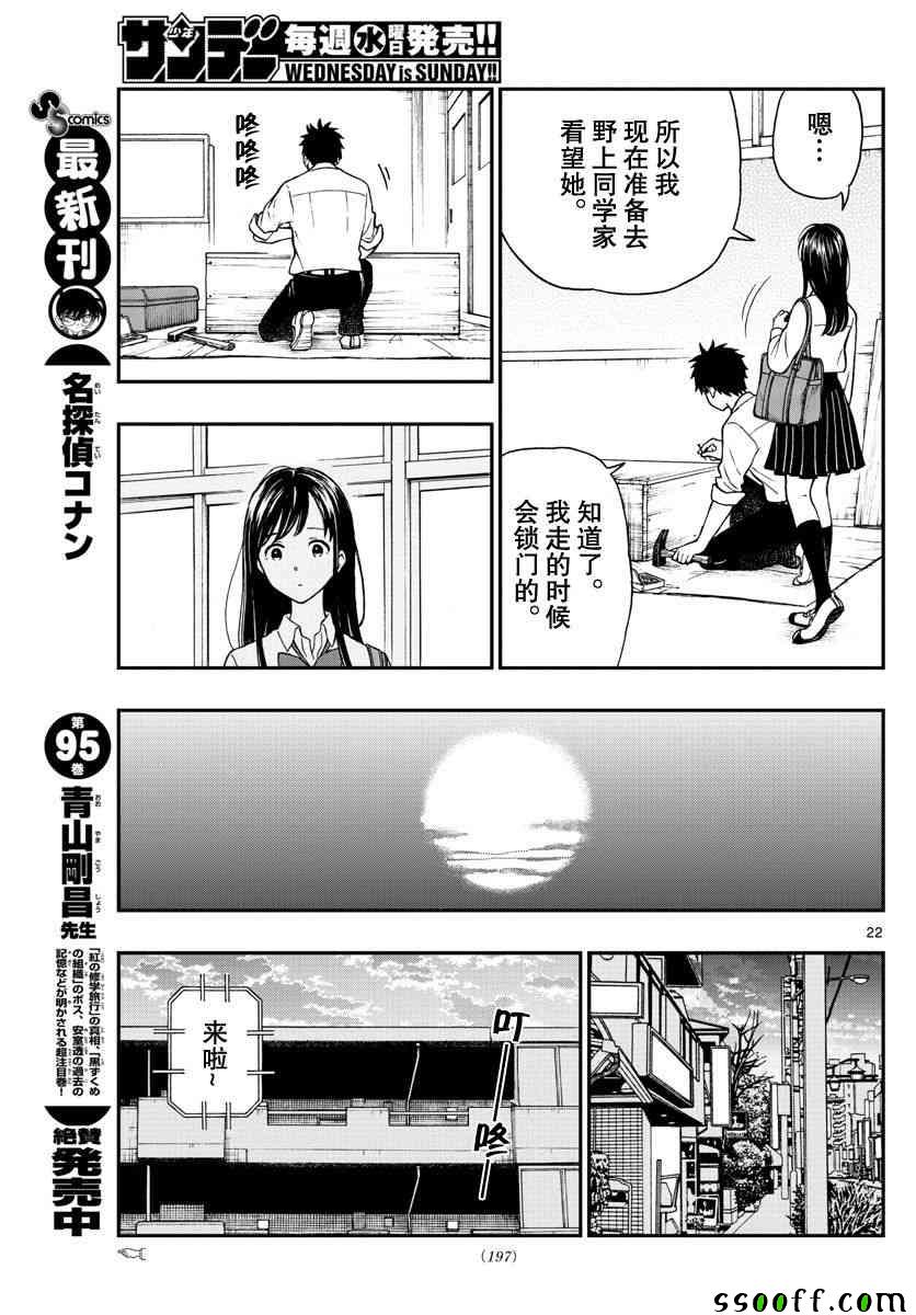 第75话22