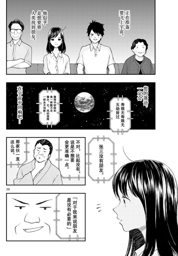 第81话29