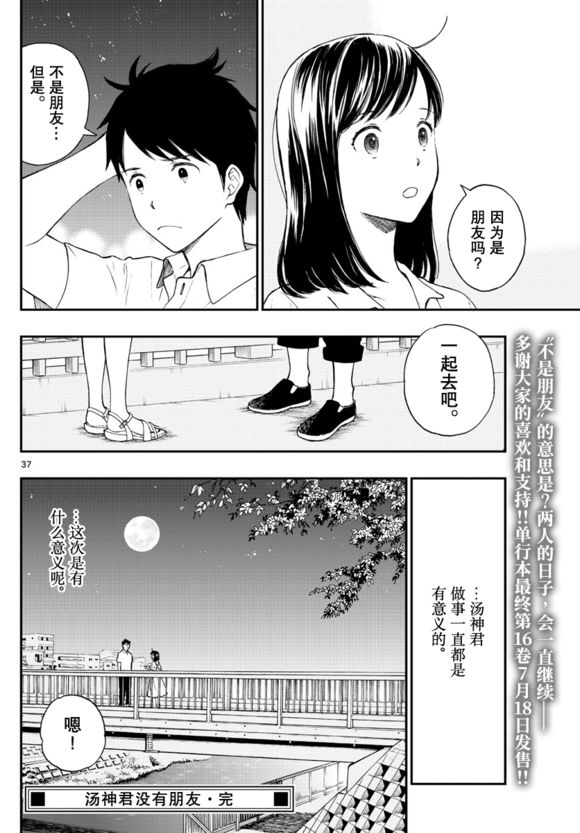 第81话37