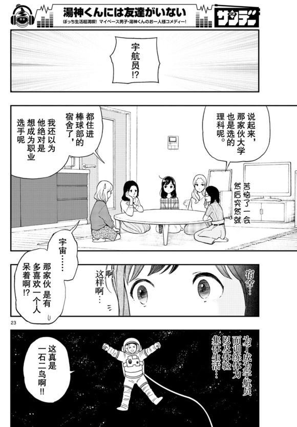 第81话23