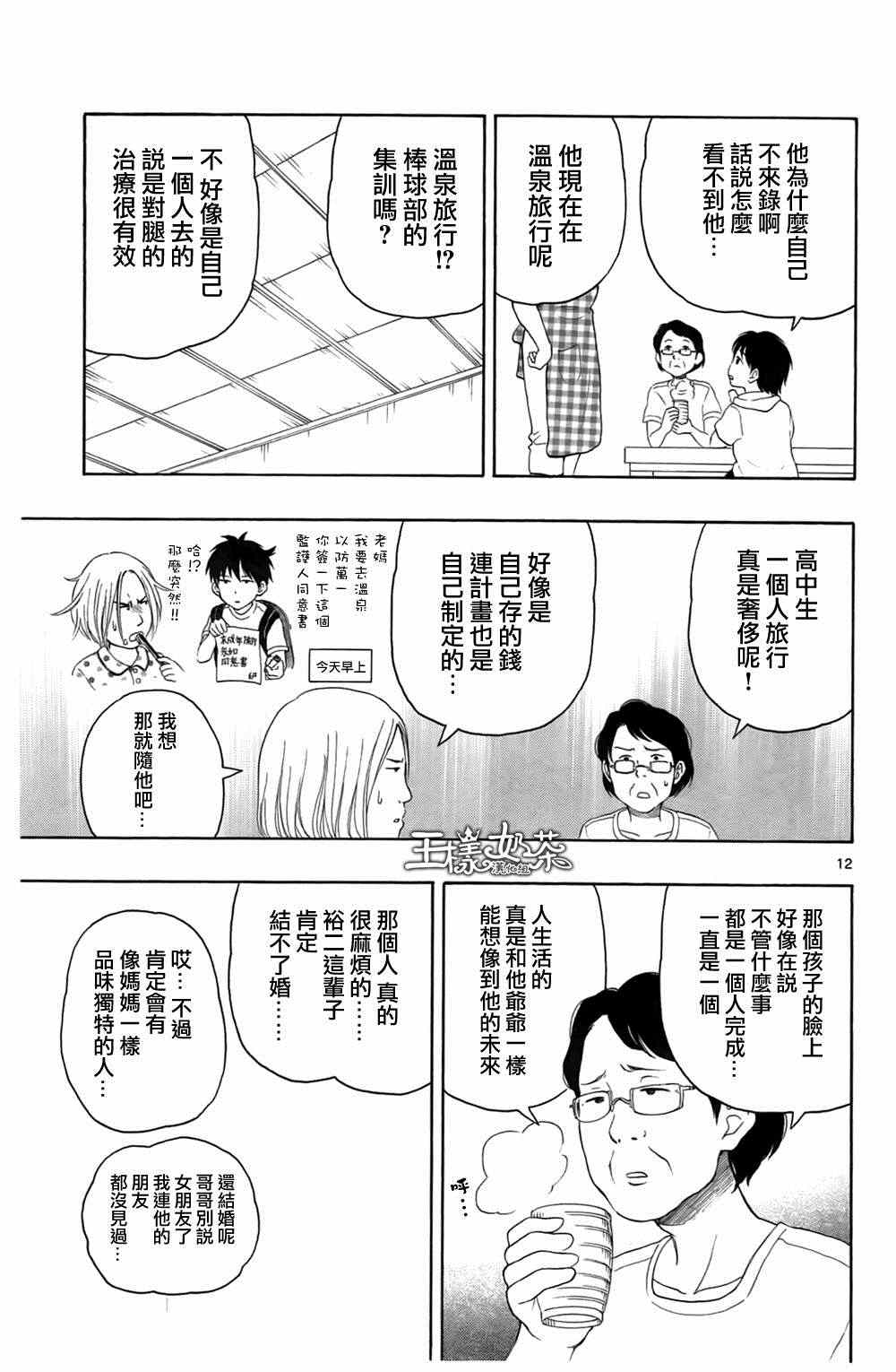 第12话12