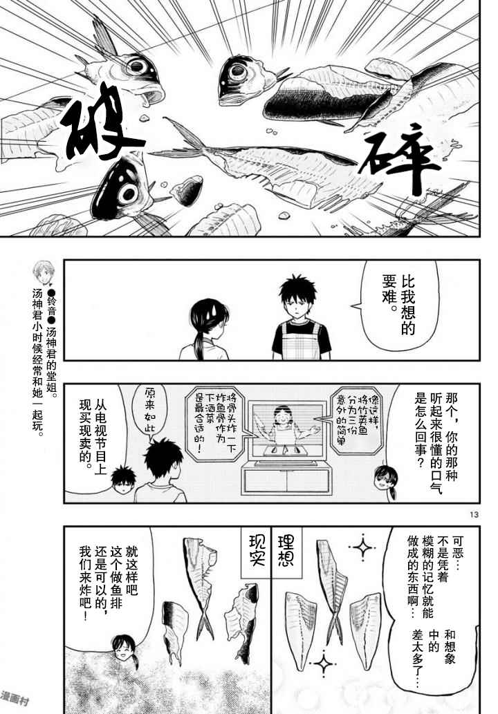 第67话13