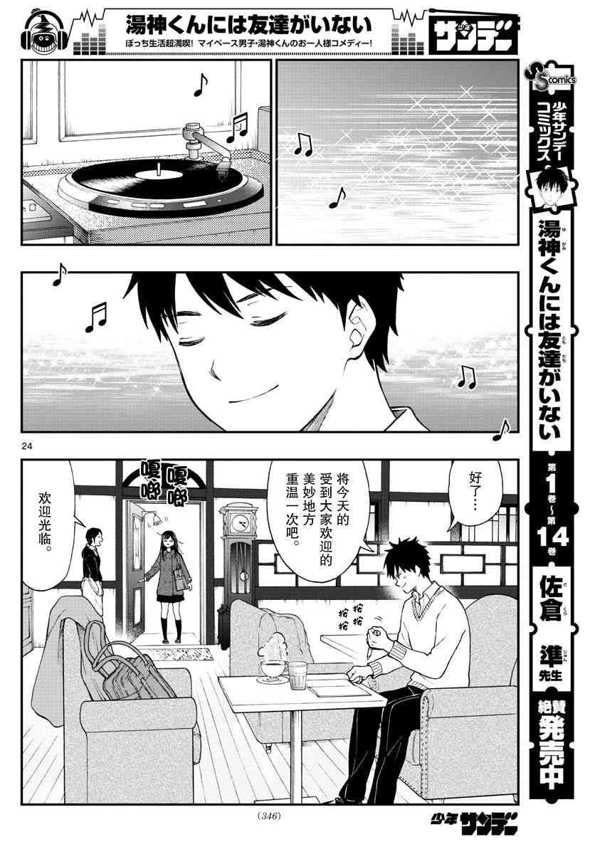 第78话24