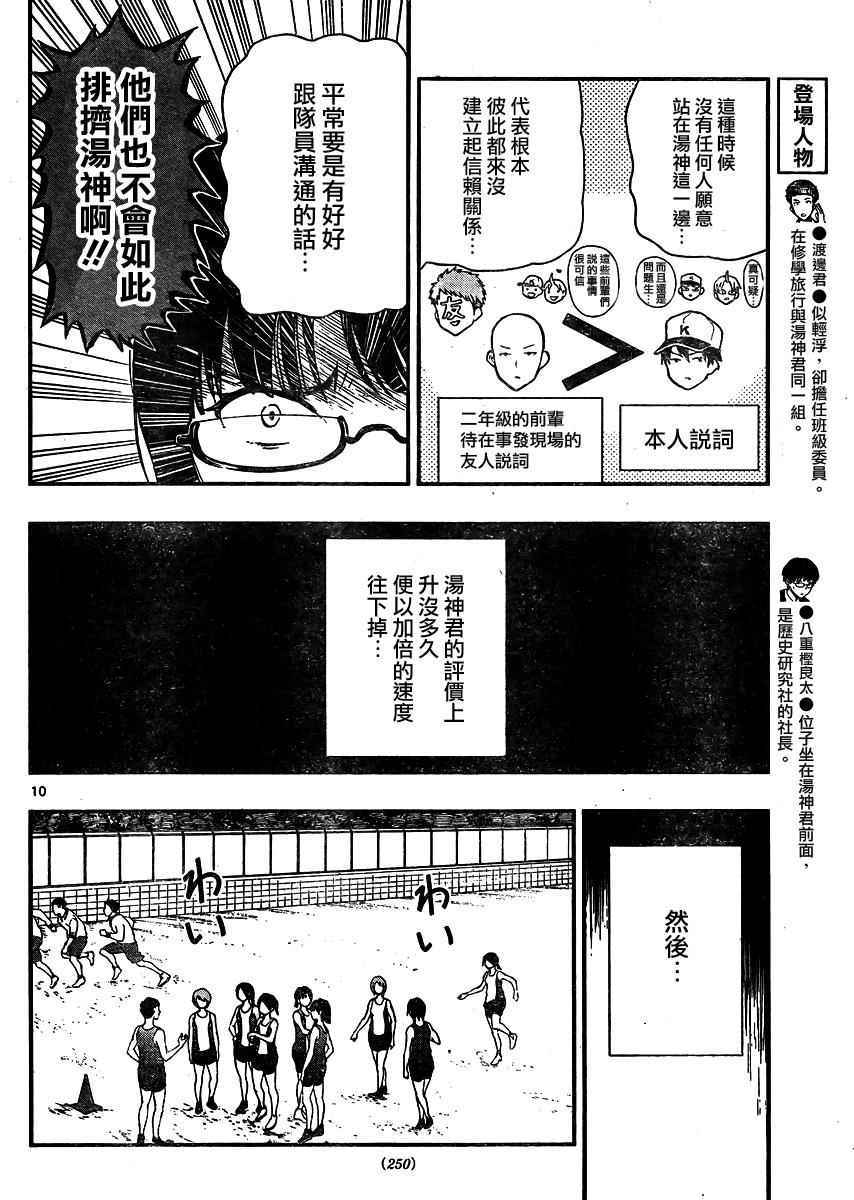 第36话10
