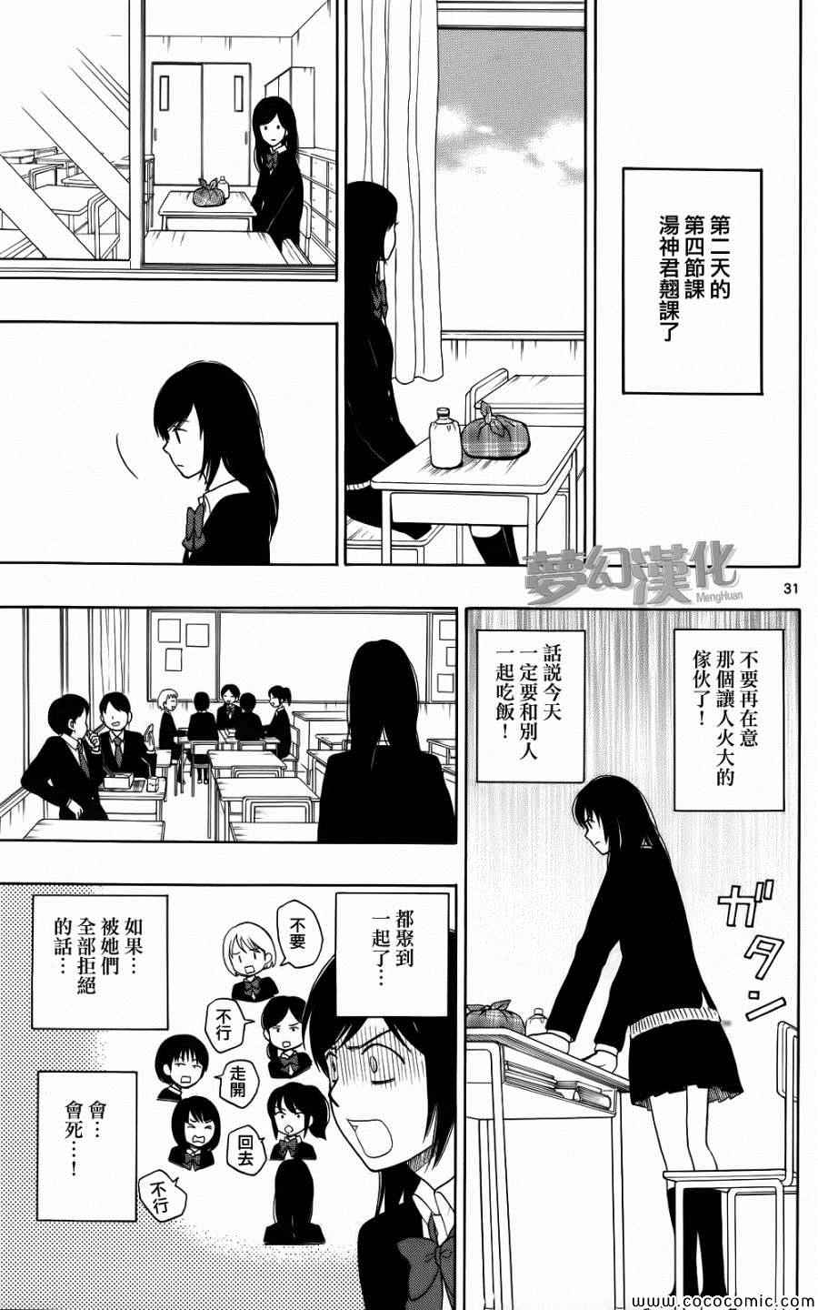 第2话31