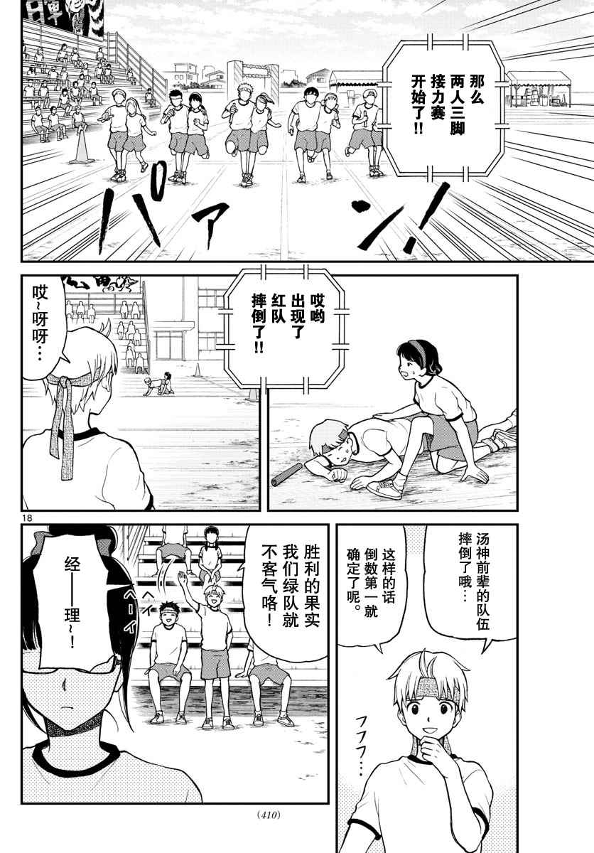 第62话18