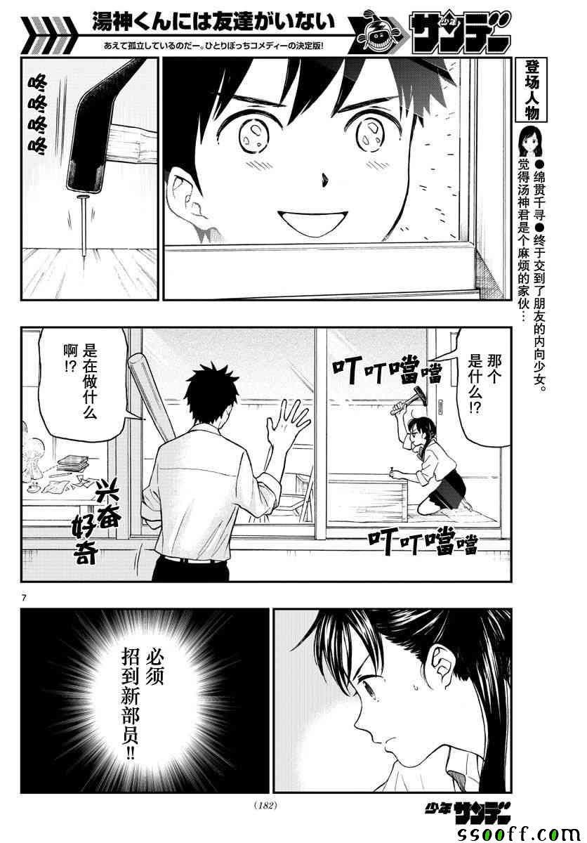 第75话7