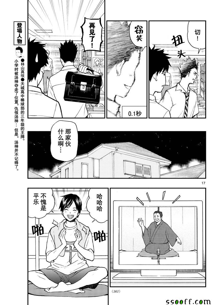 第74话17