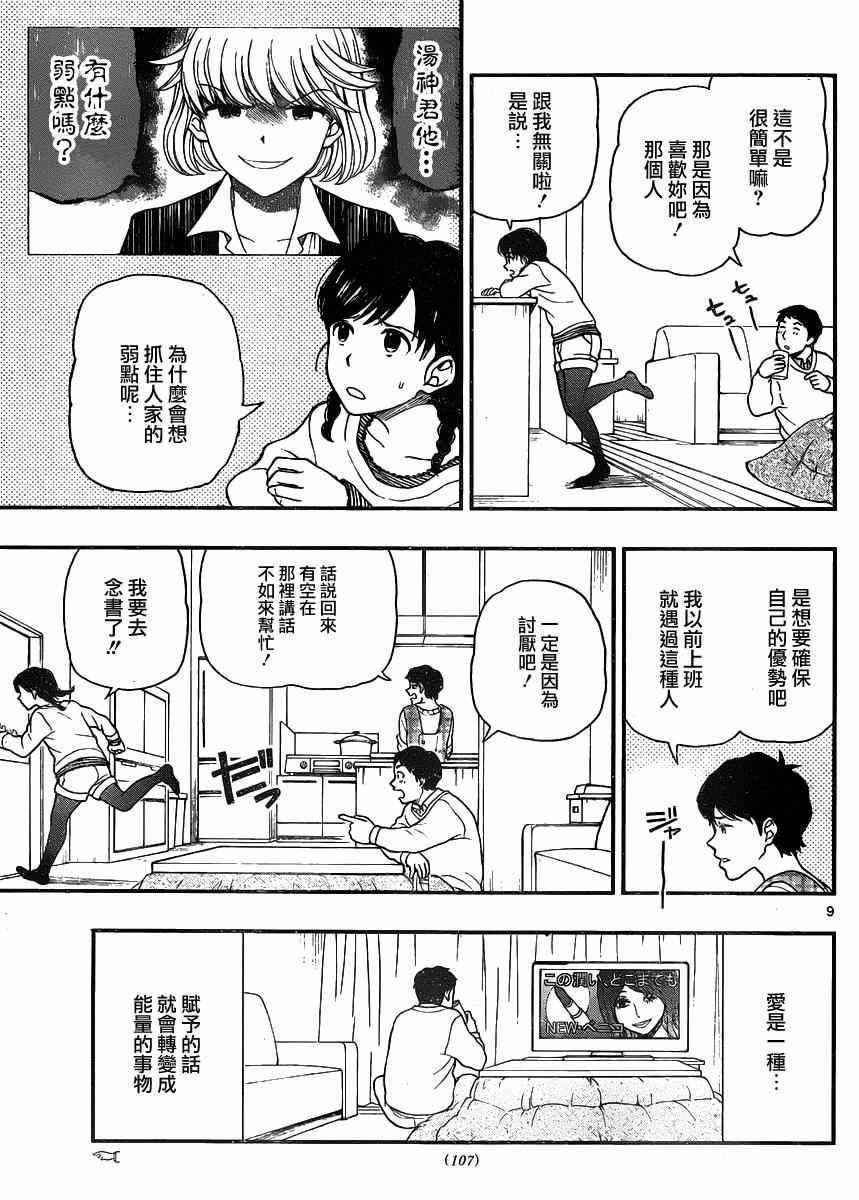 第37话9