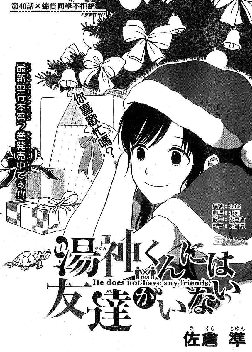 第40话1