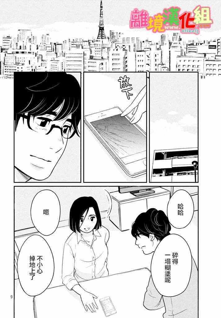 第29话10
