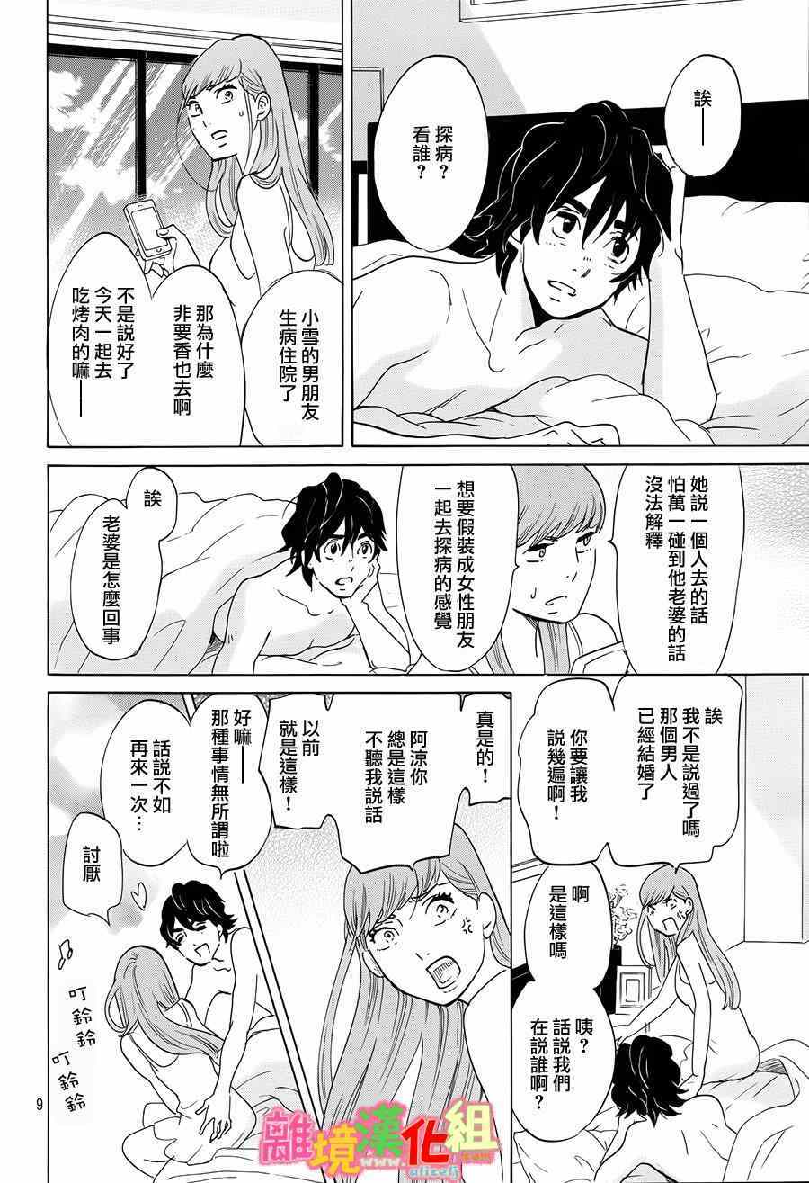 第9话10
