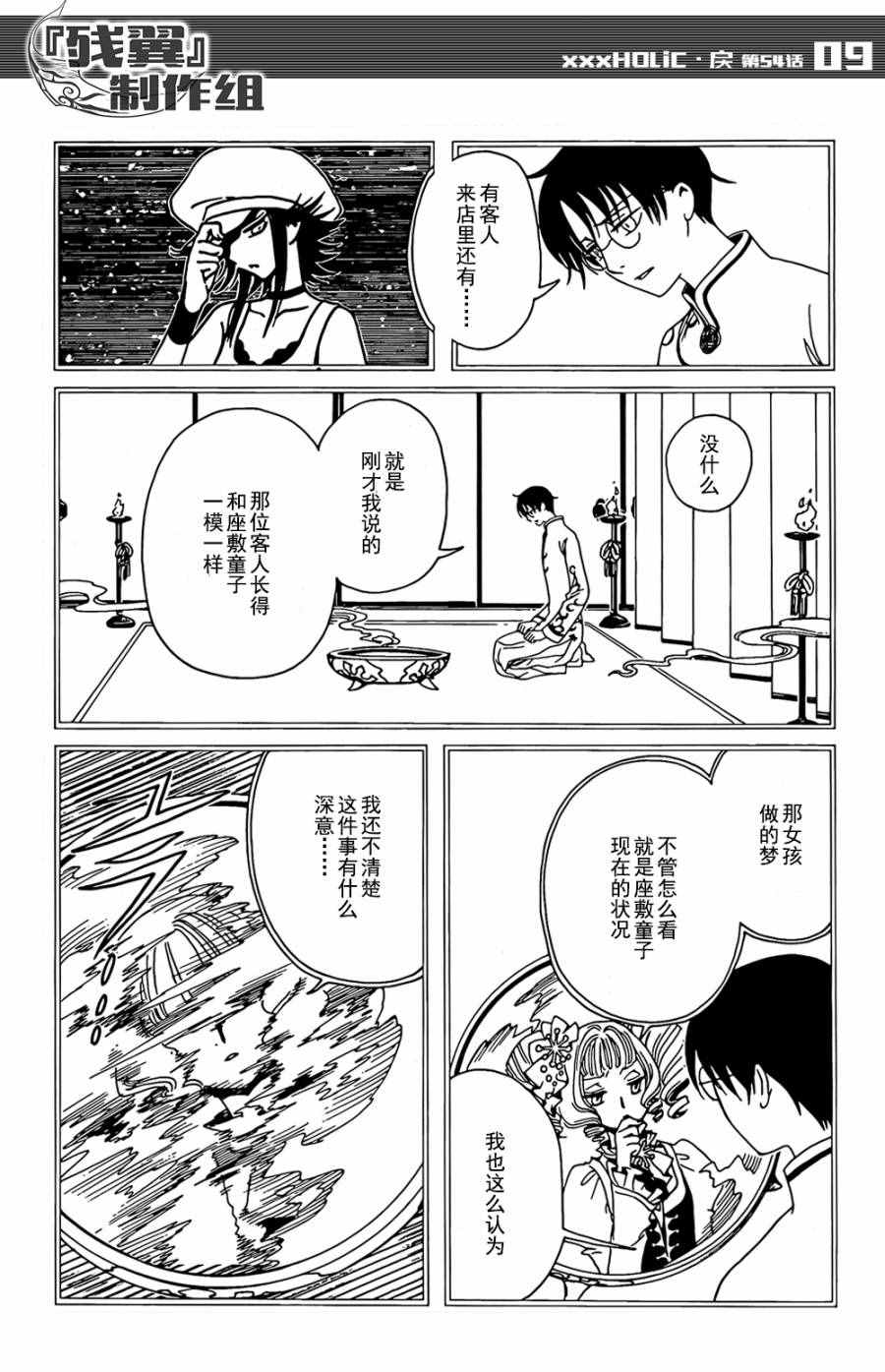 第54话9