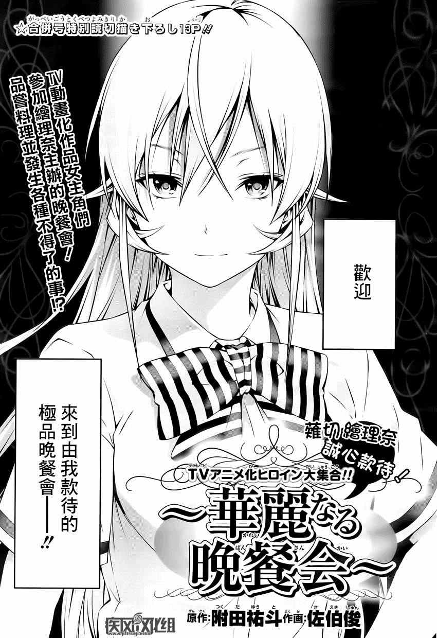 番外篇：华丽晚餐会1