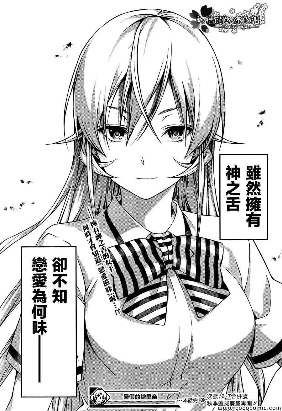 番外篇 暑假的绘里奈31