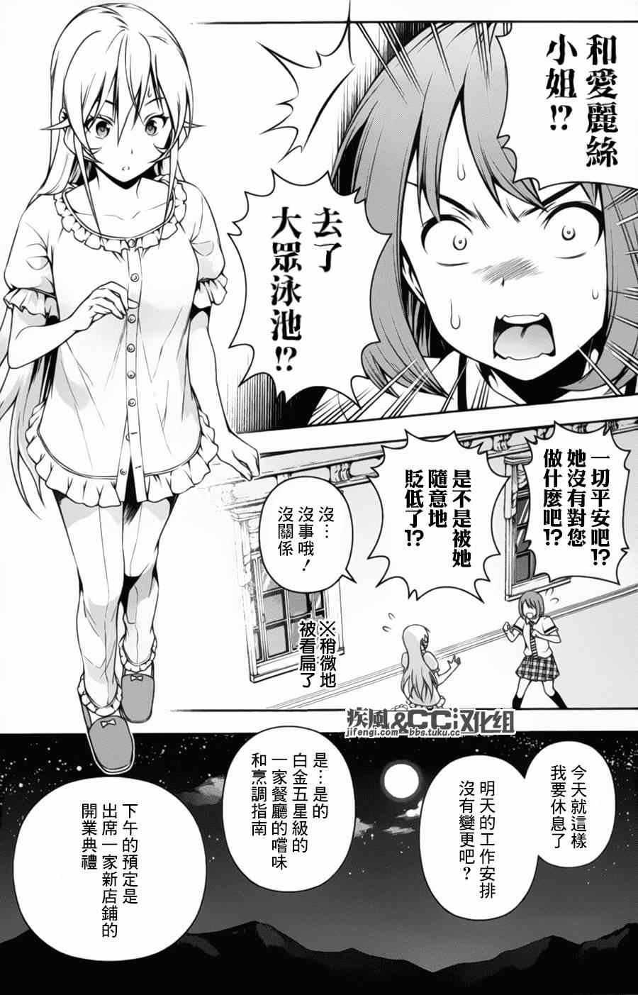 番外篇：绘里奈的暑假26