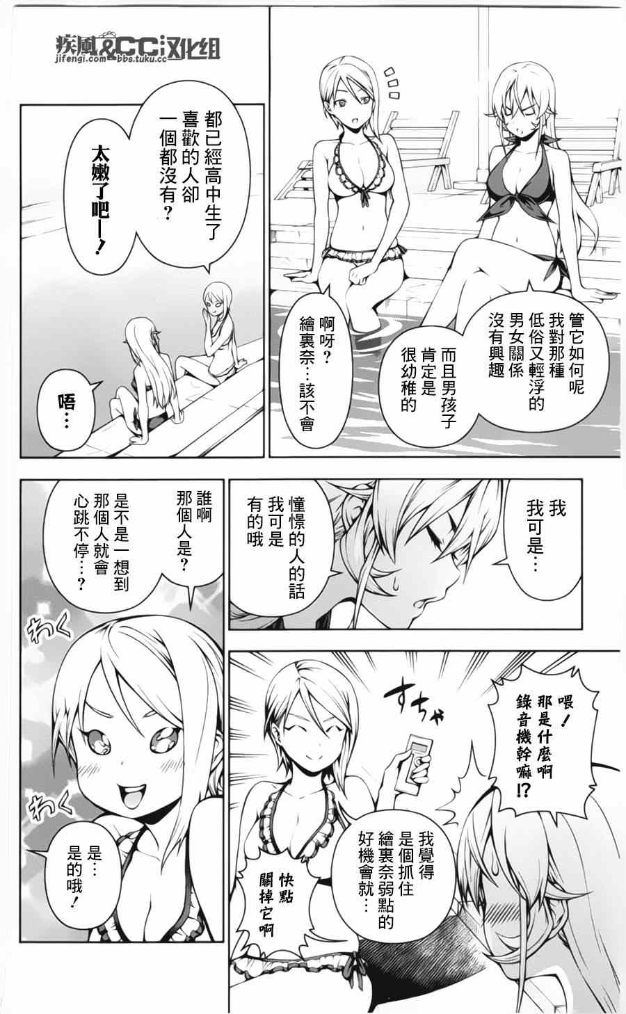 番外篇：绘里奈的暑假18