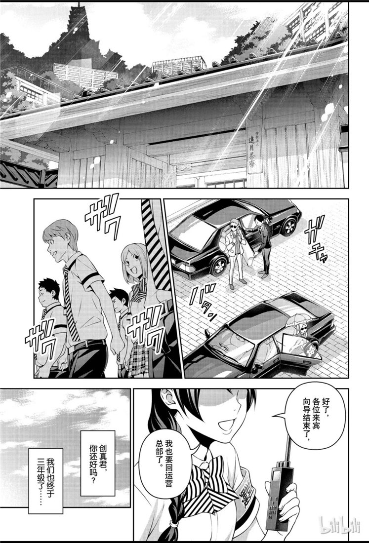 番外篇：华丽晚餐会3