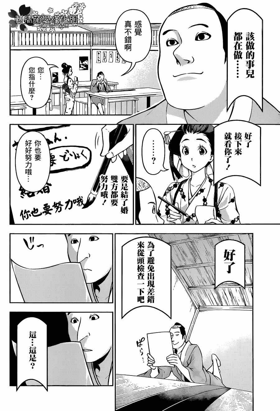 ×矶部矶兵卫物语特别篇26