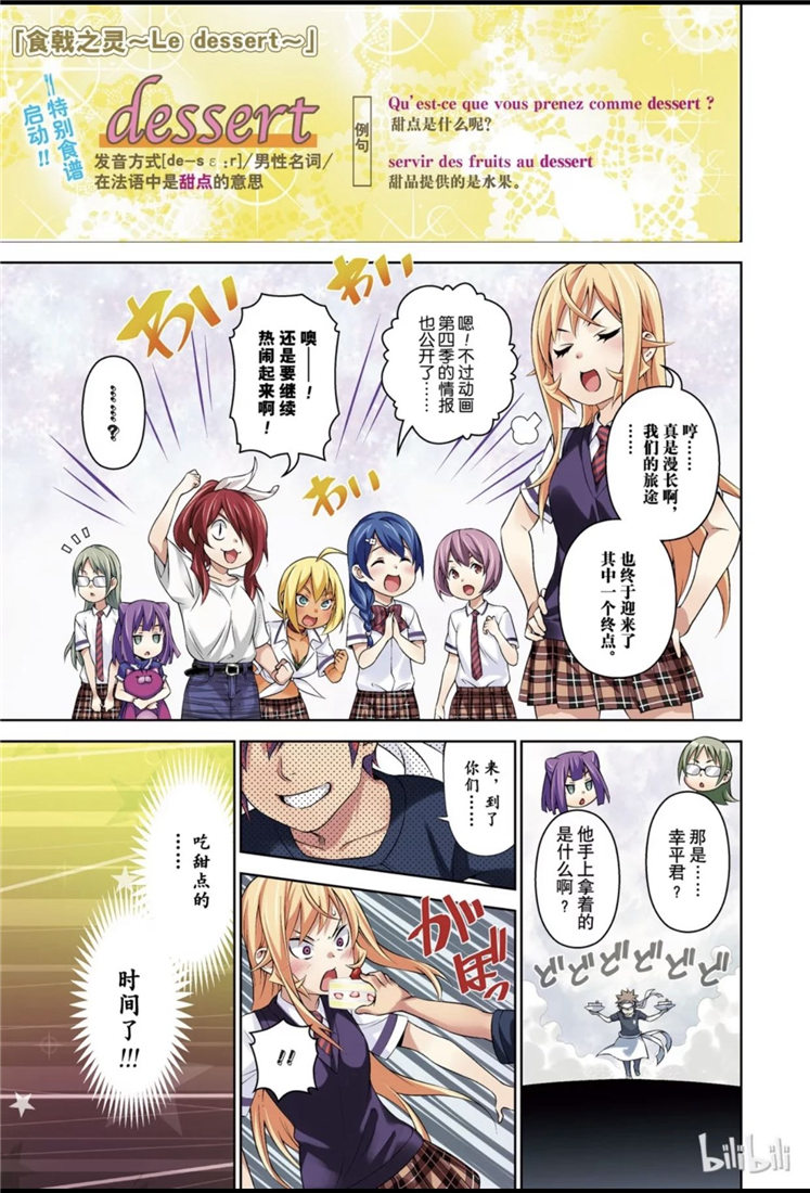 番外篇：华丽晚餐会2