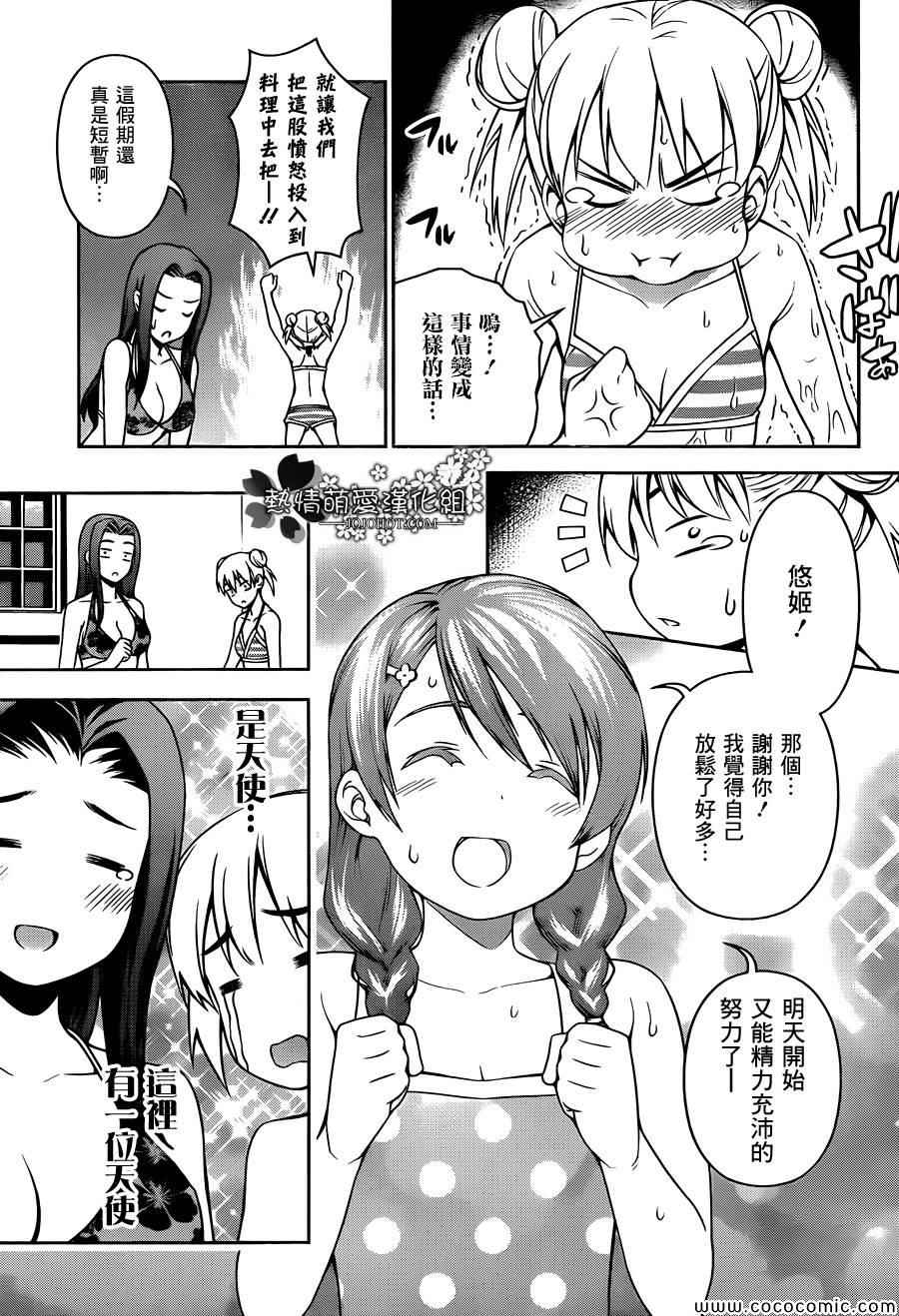 番外篇 暑假的绘里奈23