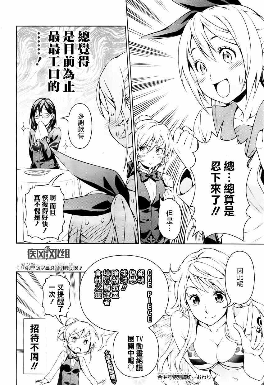 番外篇：华丽晚餐会13