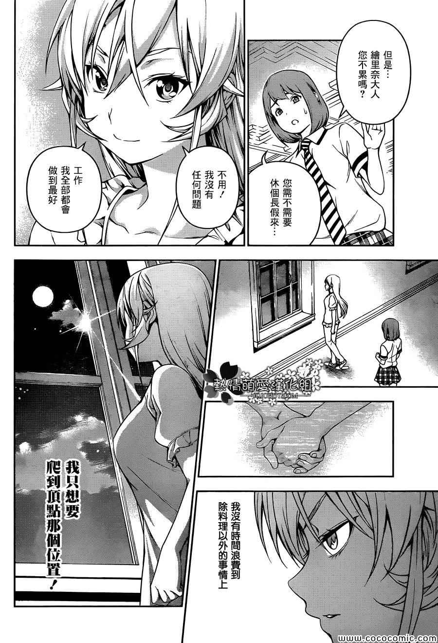 番外篇 暑假的绘里奈28