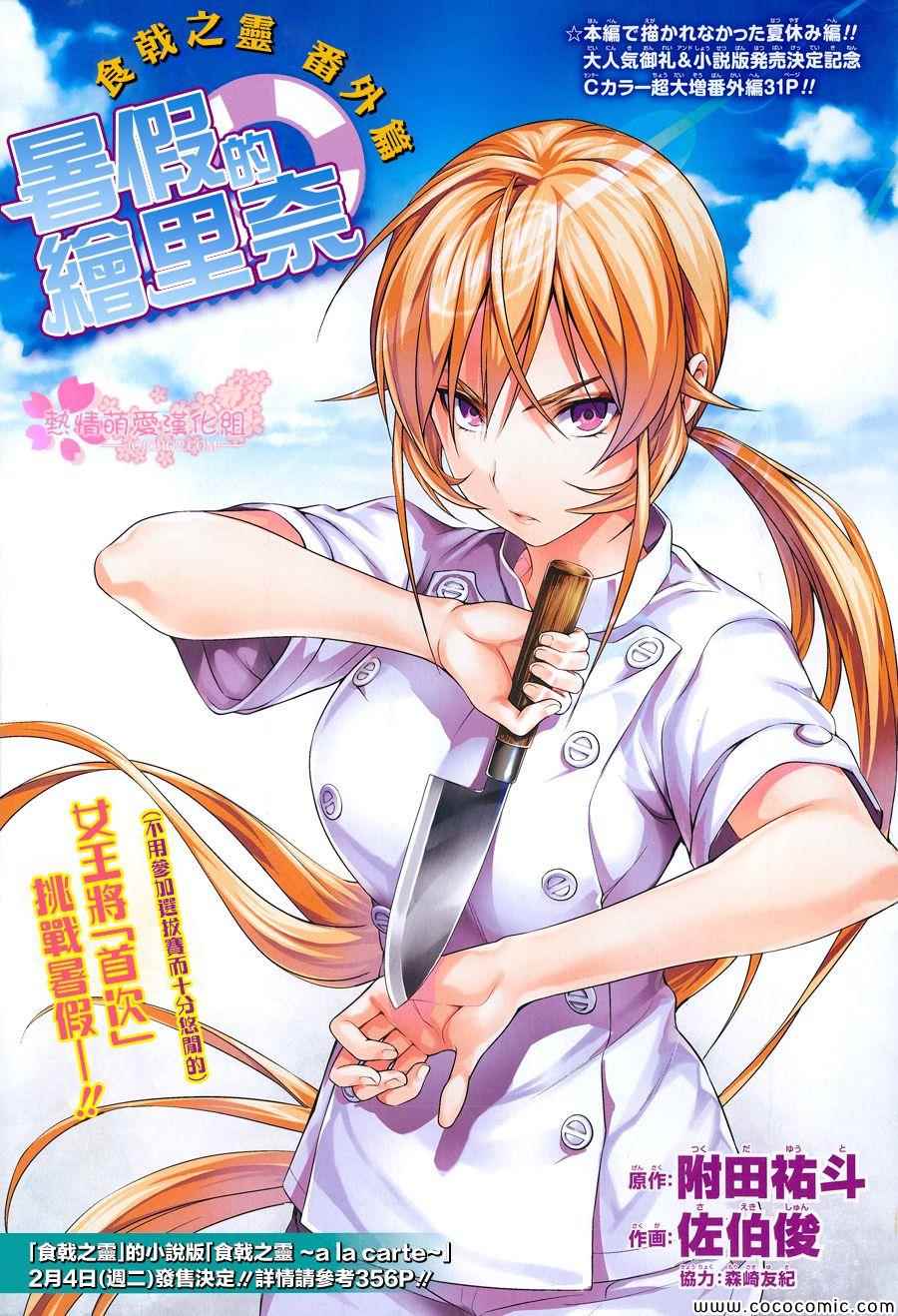 番外篇 暑假的绘里奈1