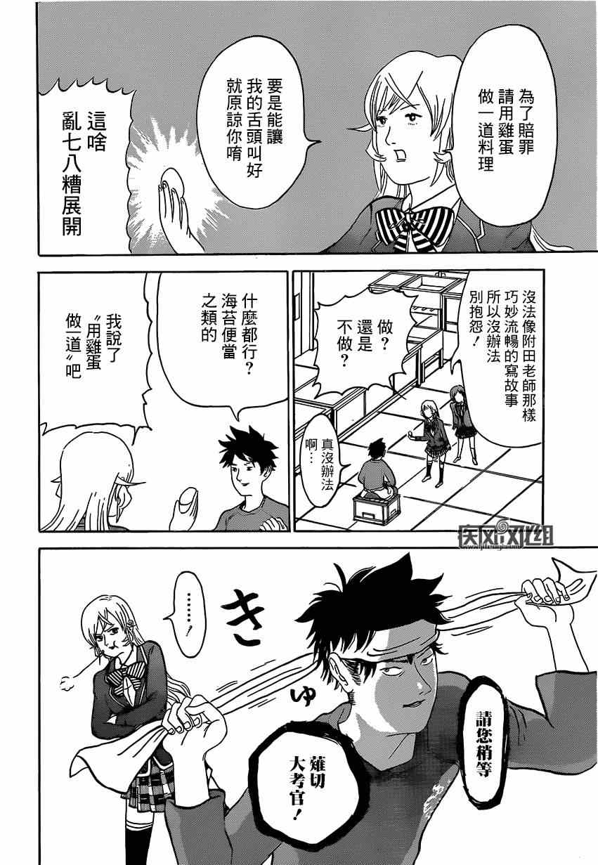 X矶部矶兵卫物语特别篇4