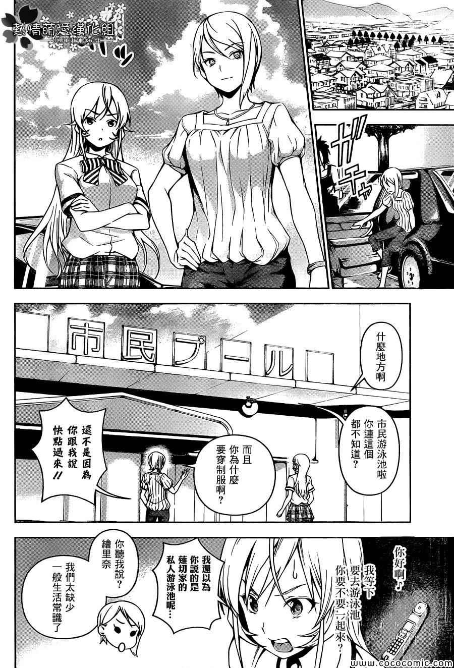 番外篇 暑假的绘里奈6