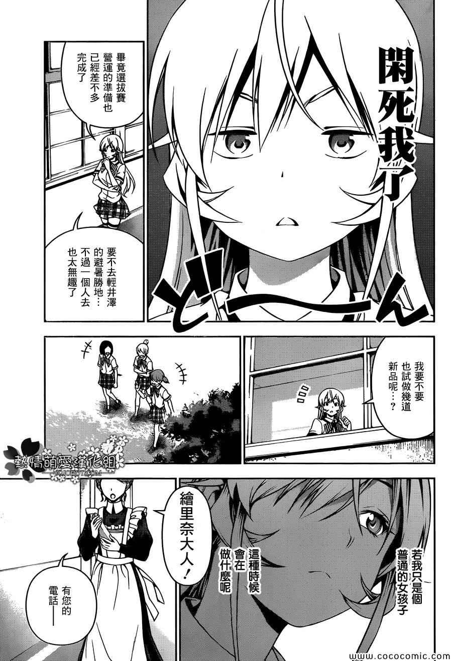 番外篇 暑假的绘里奈5