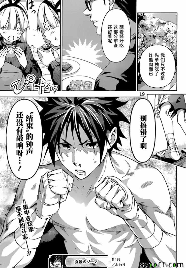 第188话19