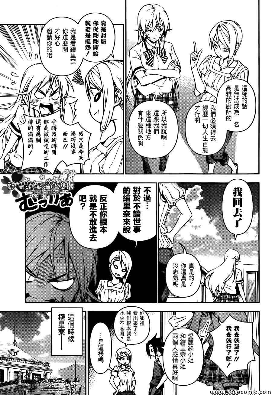 番外篇 暑假的绘里奈7