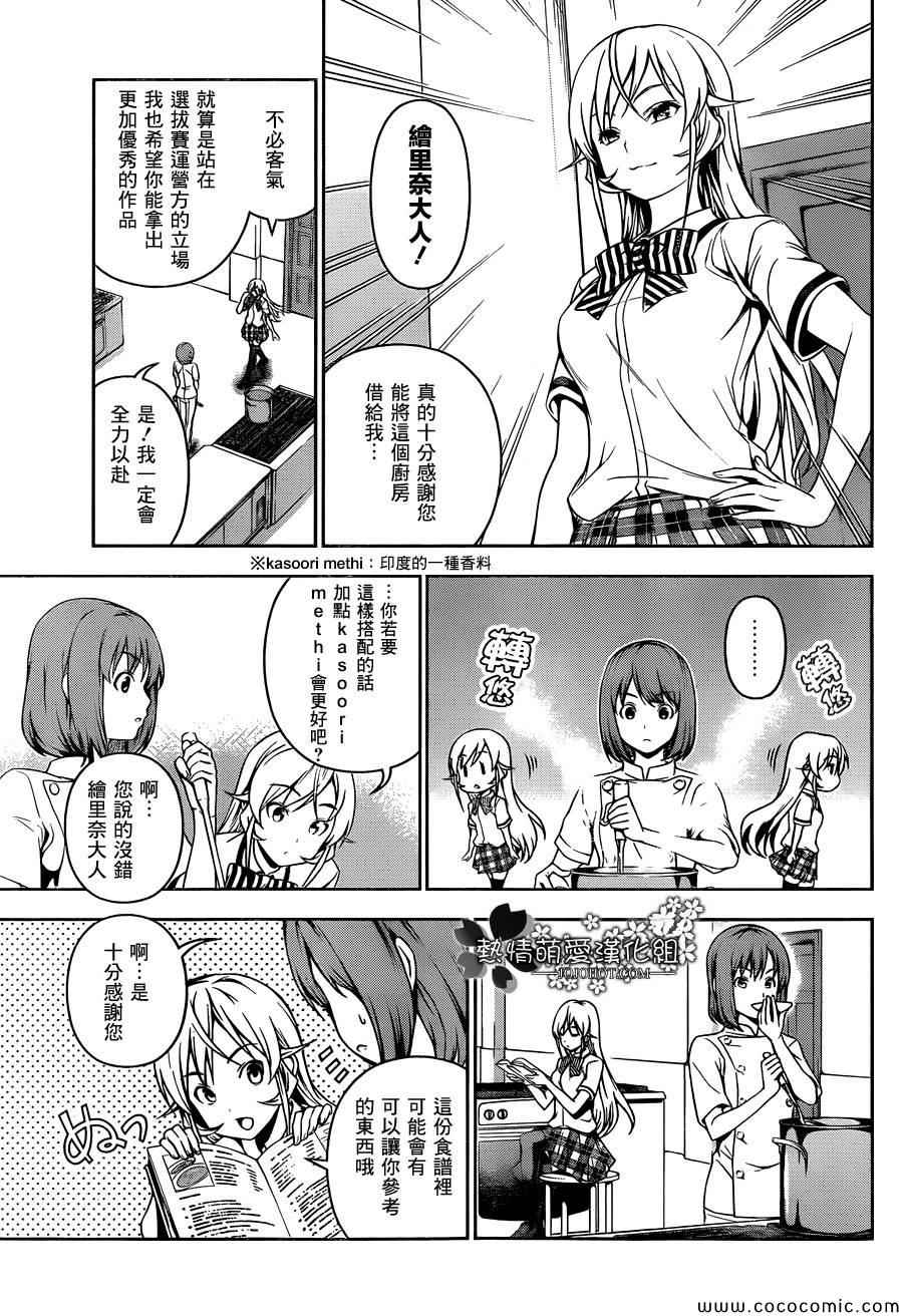 番外篇 暑假的绘里奈3