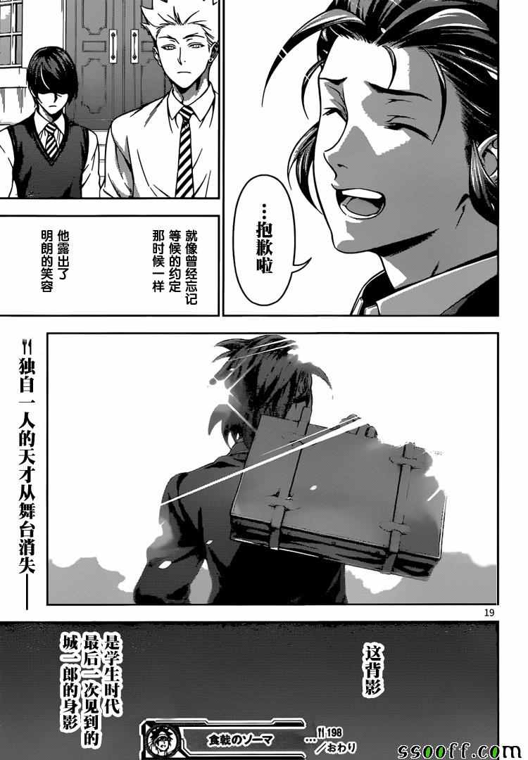 第198话19