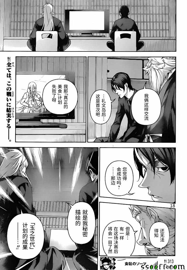 第313话18