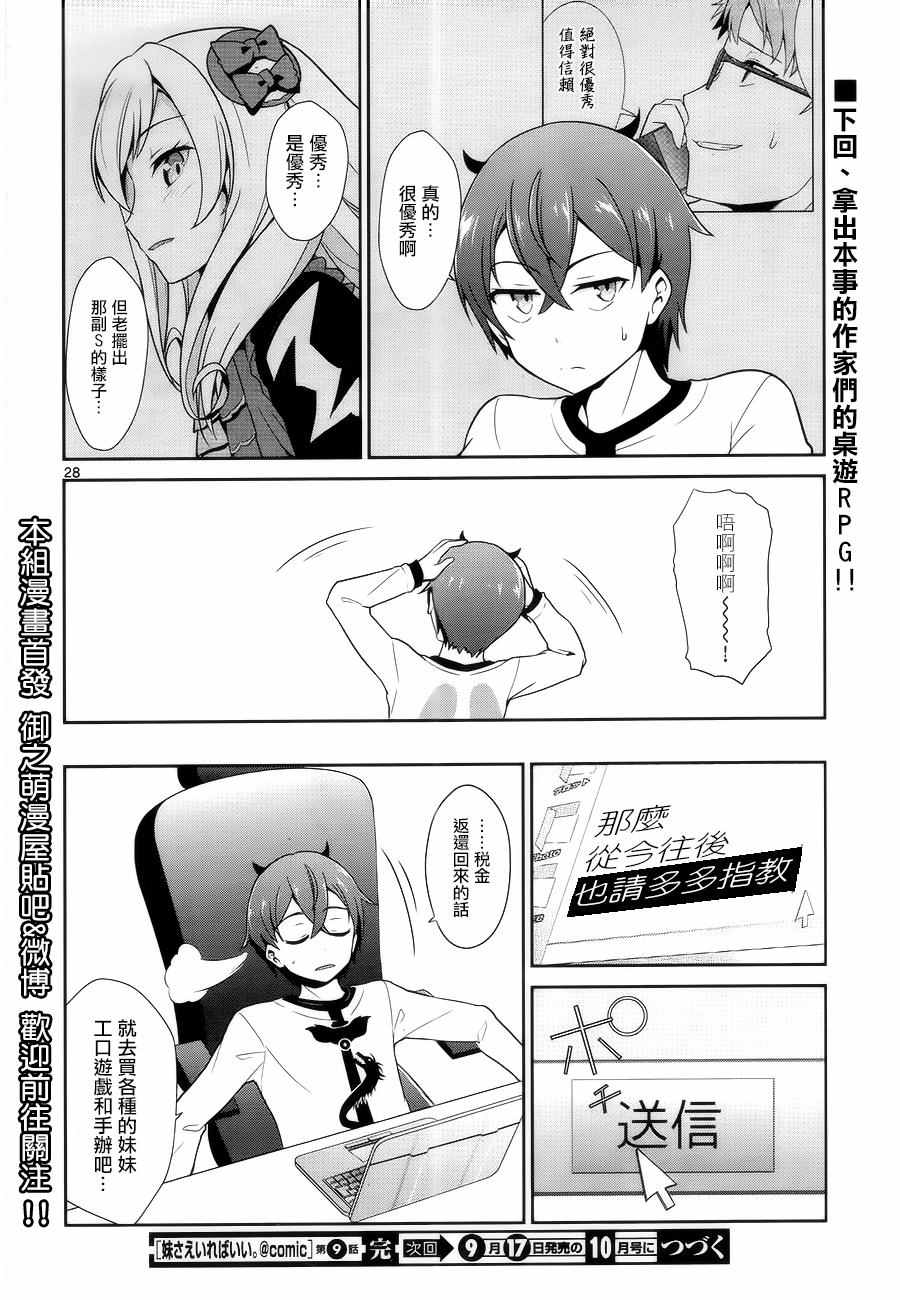 第9话28