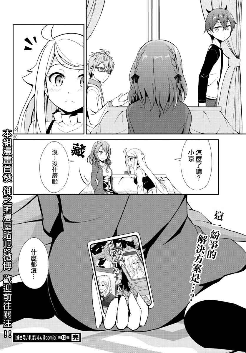 第13话29