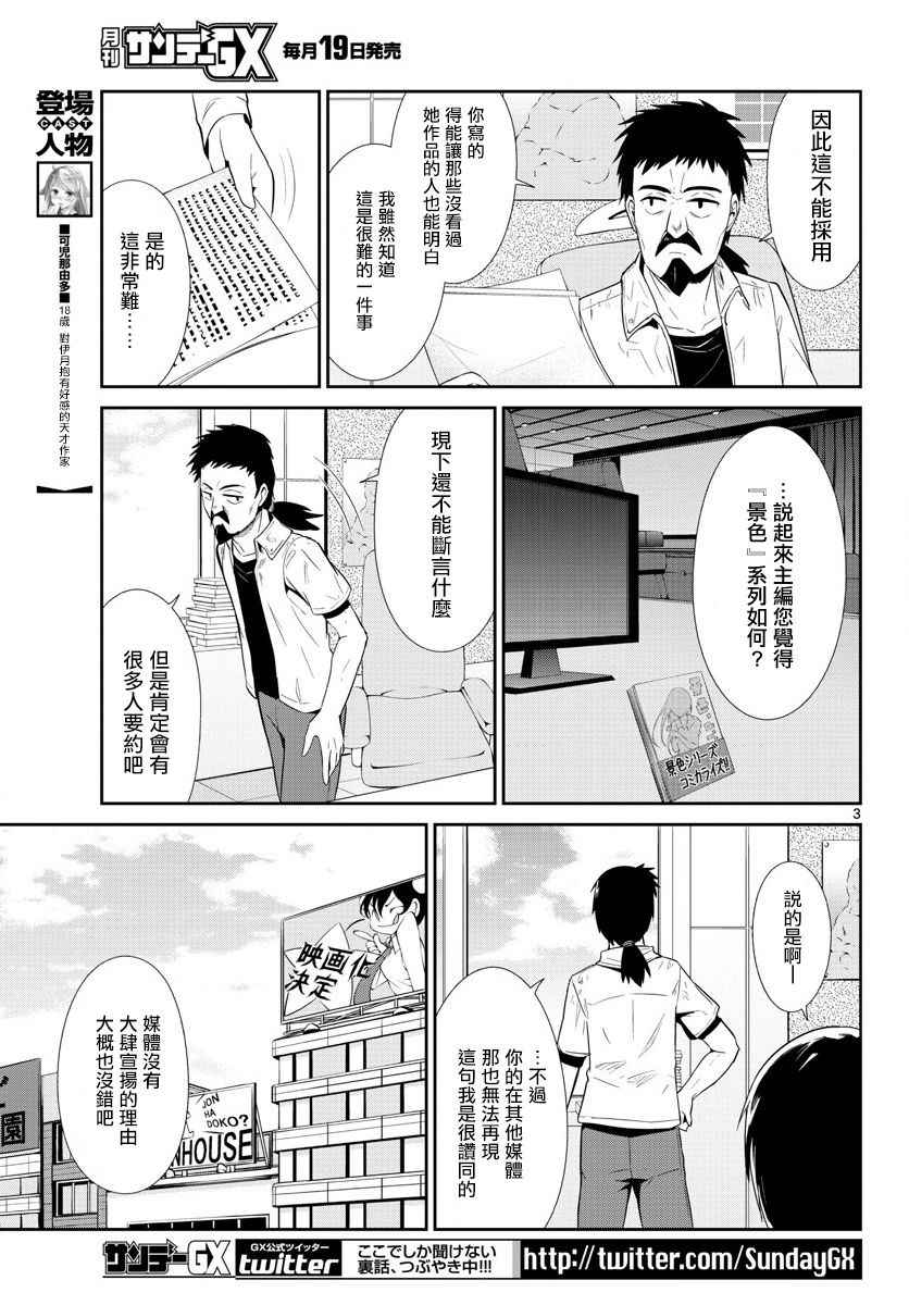 第35话4