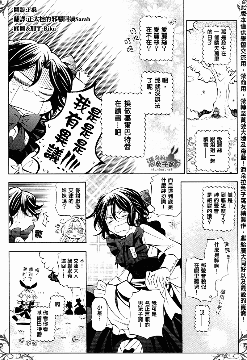 潘朵拉之心_特别篇1