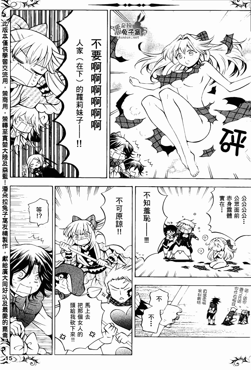 潘朵拉之心_特别篇15