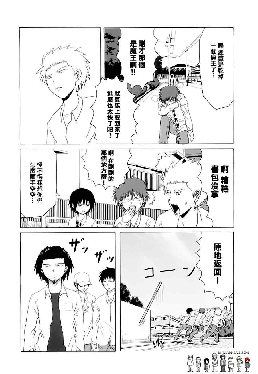 男子高中生的日常_CH05-0616