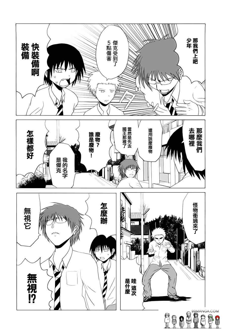 男子高中生的日常_CH05-0614