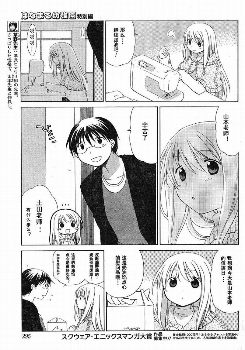 花丸幼儿园_特别篇035