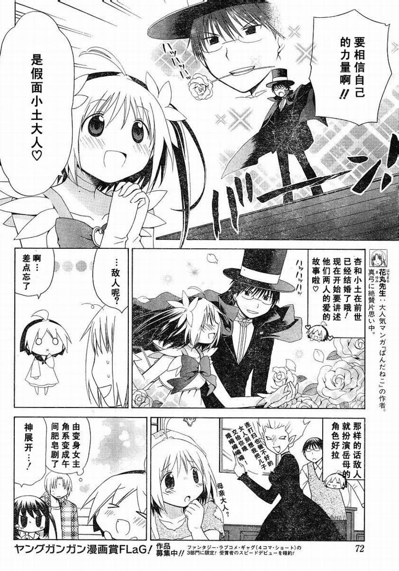 花丸幼儿园_特别篇054